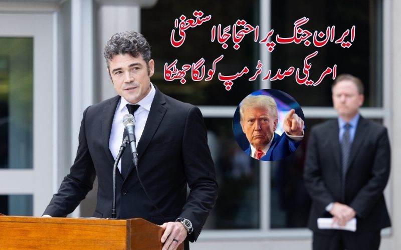 ایران جنگ پر اختلافات:امریکی نیشنل کاؤنٹر ٹیررازم سینٹر ڈائریکٹرفوری طور پرمستعفی